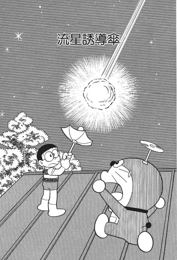 流星誘導傘/流星誘導傘（流れ星ゆうどうがさ）