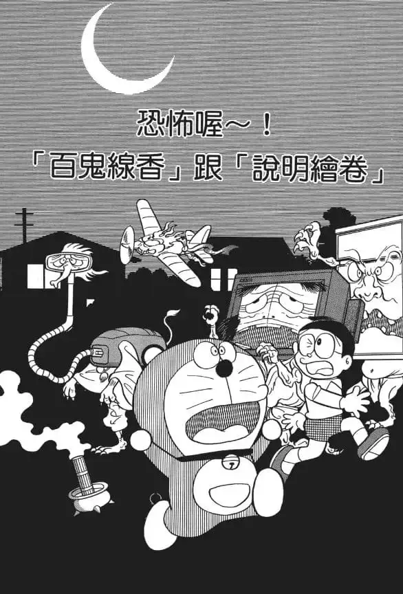 恐怖喔～！「百鬼線香」與「說明繪卷」/可怕的「百鬼線香」和「說明繪卷」（こわ～い！「百鬼線香」と「説明絵巻」）