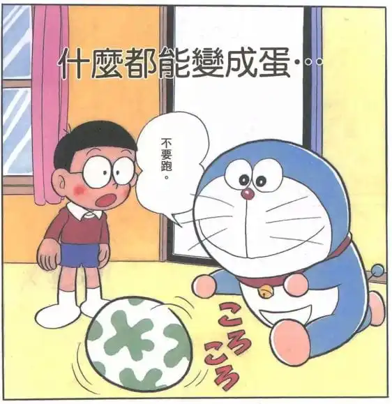 什麼都能變成蛋…/甚麼都變成蛋（なんでもたまごに…）