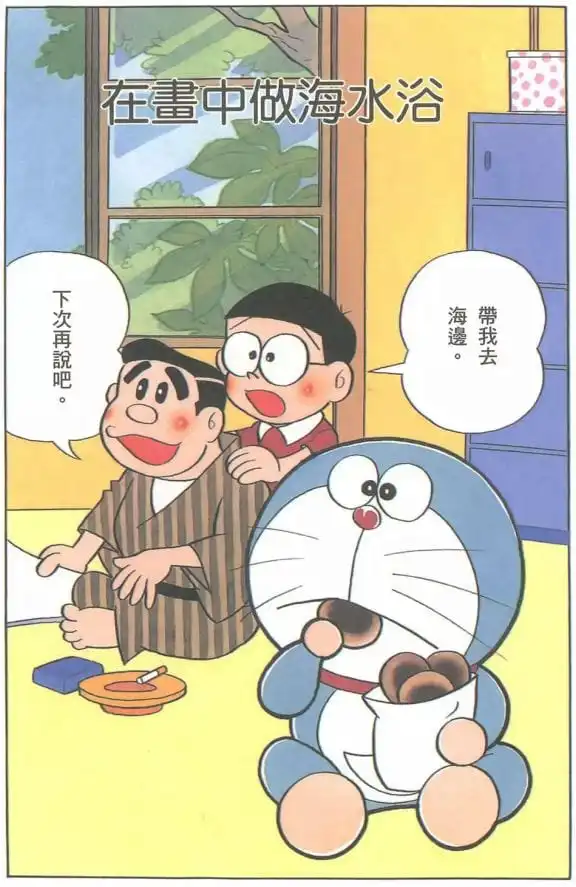 在畫中做海水浴/在圖畫中泡海水浴（絵の中で海水浴）