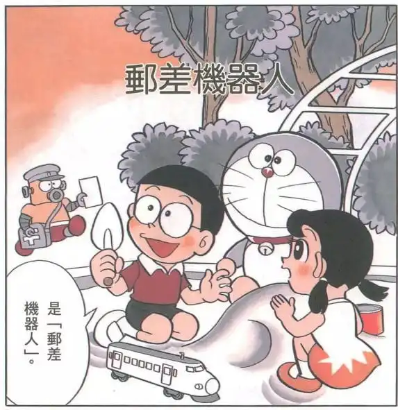 郵差機器人/郵差機械人（ゆうびんロボット）