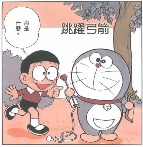 跳躍弓箭/跳躍弓（ジャンプゆみ）