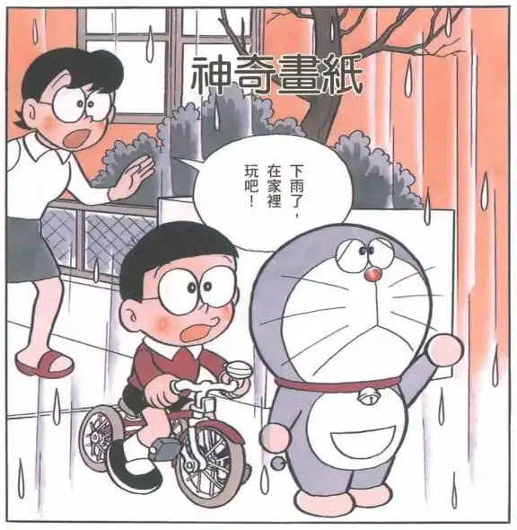 神奇畫紙/不可思議的圖畫（ふしぎなお絵かき）