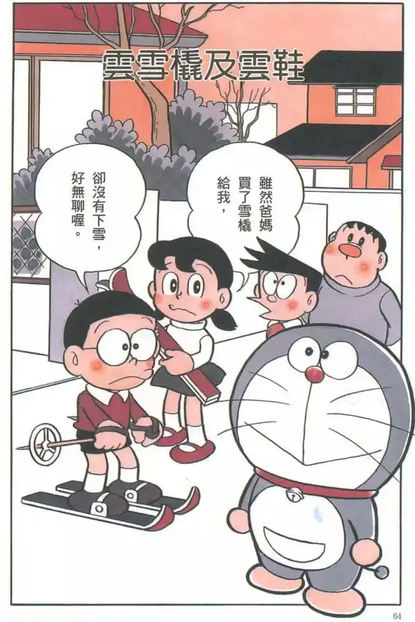雲雪橇及雲鞋/滑雲屐和雲靴（雲スキーと雲ぐつ）