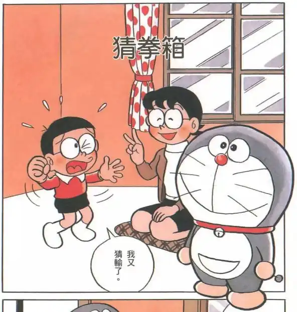 猜拳箱/包剪揼箱（じゃんけん箱）