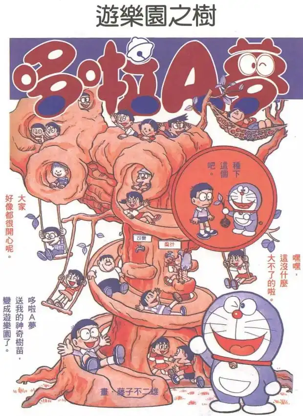 遊樂園之樹/長成遊樂場的樹（遊園地になる木）