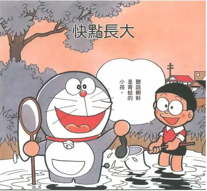快點長大/快高長大哦（早く大きくなあれ）