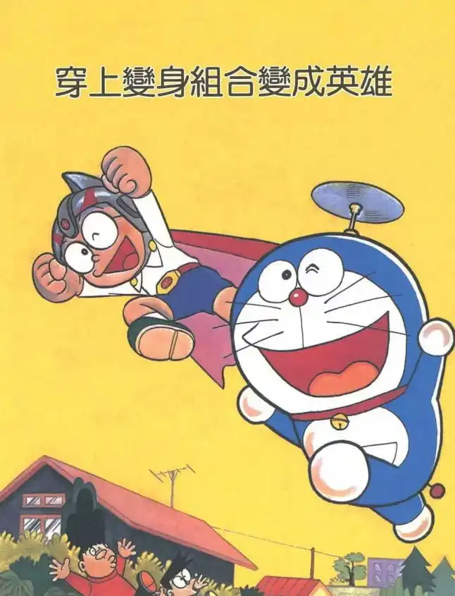 穿上變身組合變成英雄/用變身套裝變成英雄（変身セットでヒーローに）