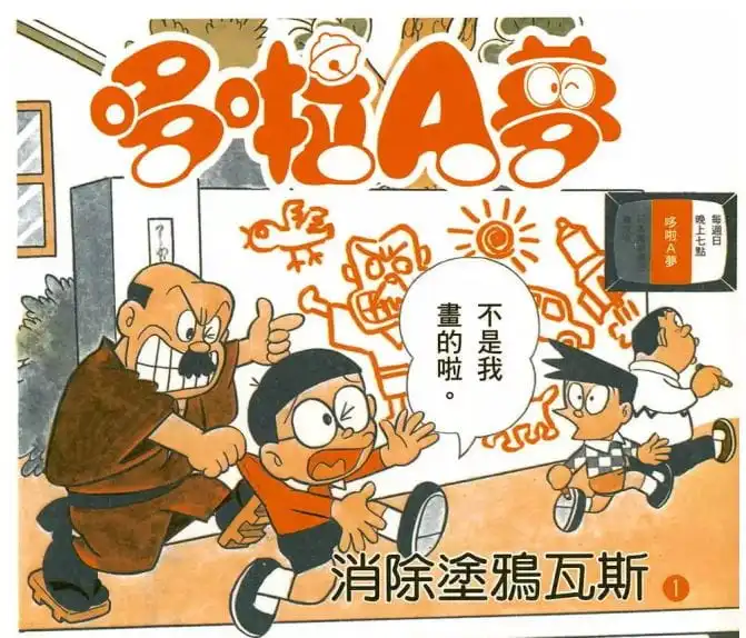 消除塗鴉瓦斯/清除塗鴉噴霧（らくがきを消すガス）