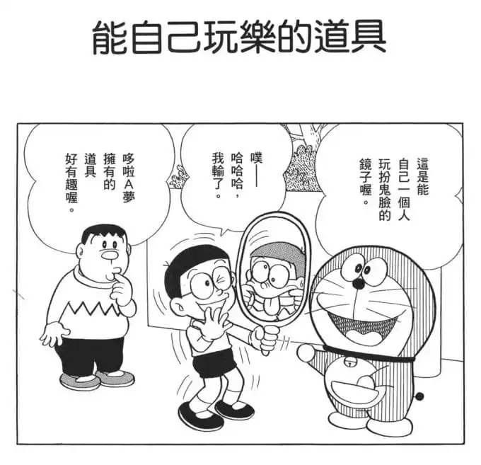能自己玩樂的道具/獨自遊玩法寶（ひとりで遊べる道具）