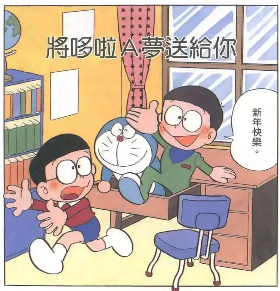 將哆啦A夢送給你/迷你多啦A夢（ドラえもんあげる）