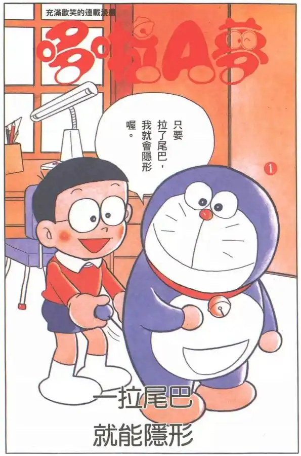 一拉尾巴就能隱形/一拉即隱尾吧（ひっぱると消えるしっぽ）