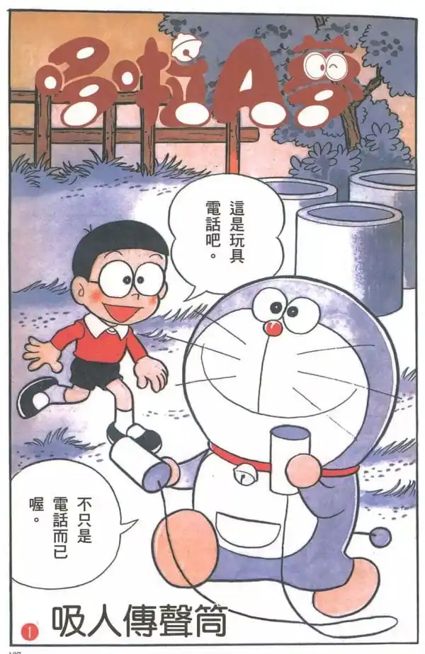 吸人傳聲筒/吸收紙電話（すいこむ糸電話）