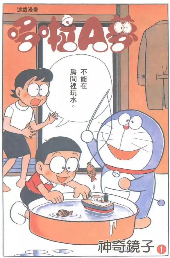 神奇鏡子/神奇鏡子（ふしぎなかがみ）