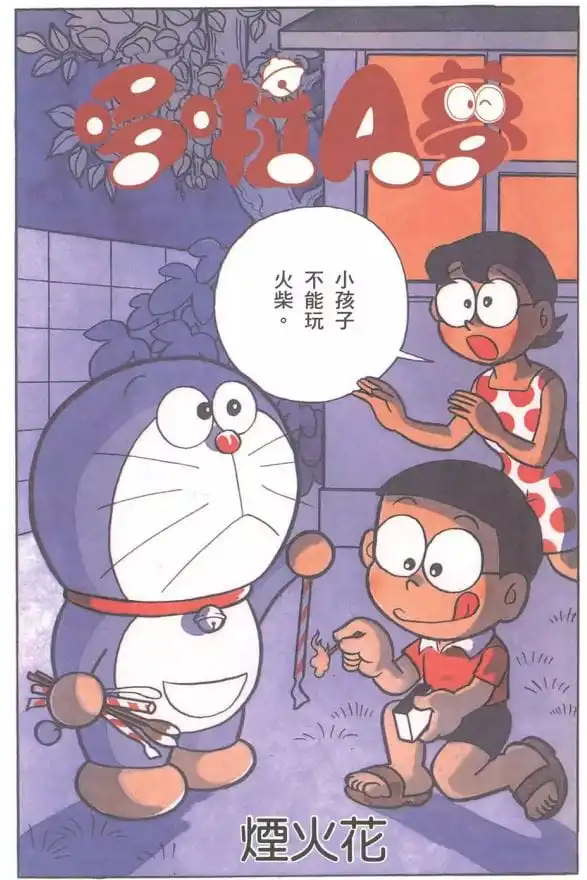 煙火花/煙花種子（花火のたね）