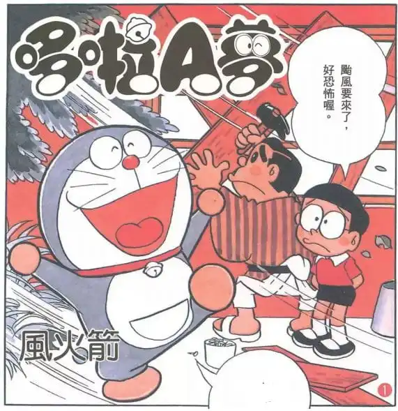 風火箭/強風火箭（風のロケット）