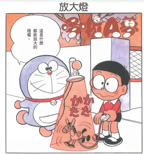 放大燈/隨意放大電筒（なんでも大きくなるライト）