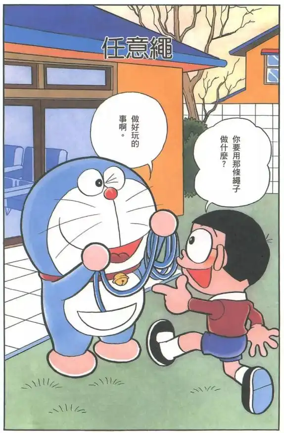 任意繩/隨意繩（なんでもロープ）