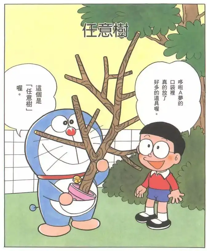 任意樹/隨意樹（なんでもツリー）
