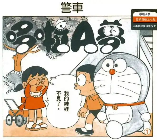 警車/警車（パトカー）