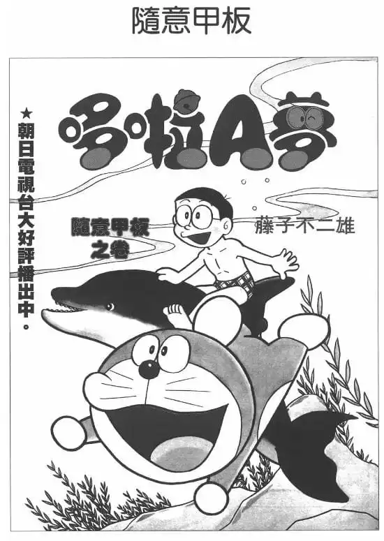 隨意甲板/黏貼甲板（ペタリ甲板）