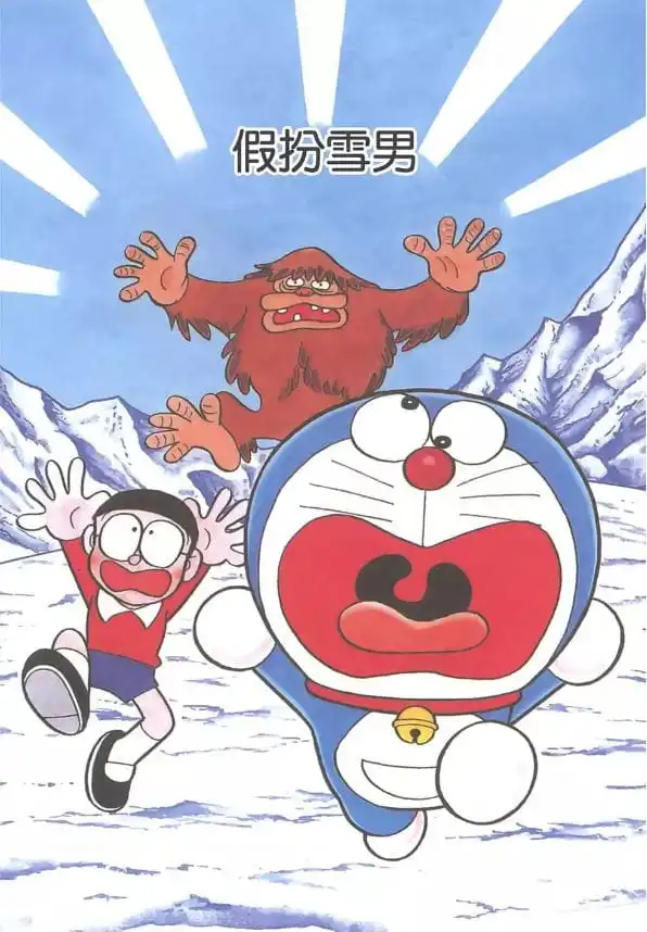 假扮雪男/雪人的兼職（雪男のアルバイト）
