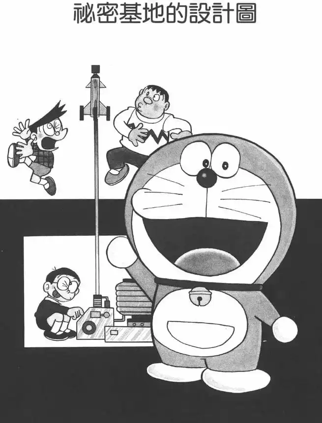 祕密基地的設計圖/建造秘密基地（設計紙で秘密基地を！）