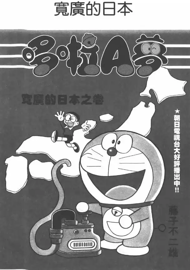 寬廣的日本/遼闊的日本(ひろびろ日本) 寬廣的日本/遼闊的日本(ひろびろ日本)