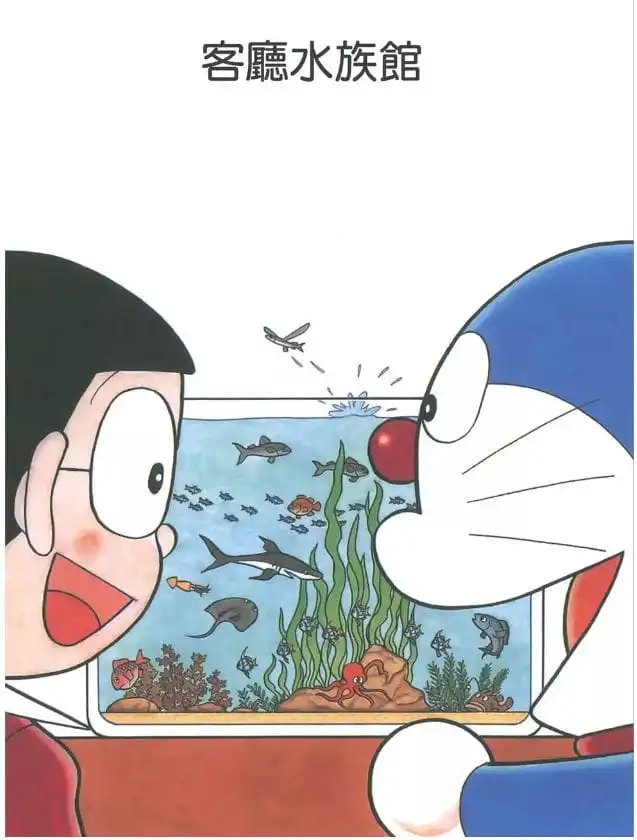 客廳水族館/房裏的水族館（おざしき水族館）