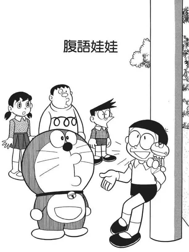 腹語娃娃/腹語機械人（腹話ロボット）
