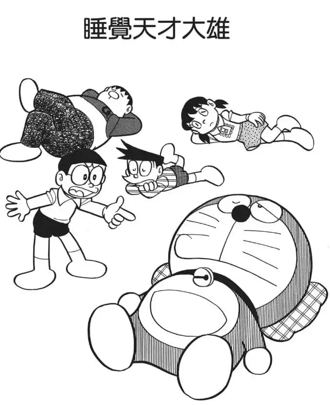 睡覺天才大雄/睡覺天才大雄（ねむりの天才のび太）