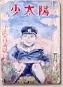 藤子．F．不二雄年表