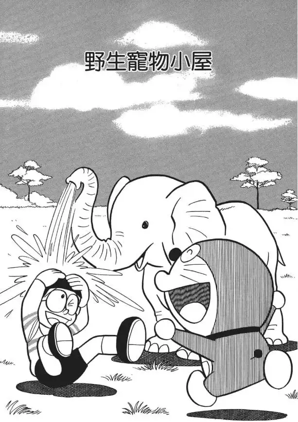 野生寵物小屋/野生寵物屋（野生ペット小屋）