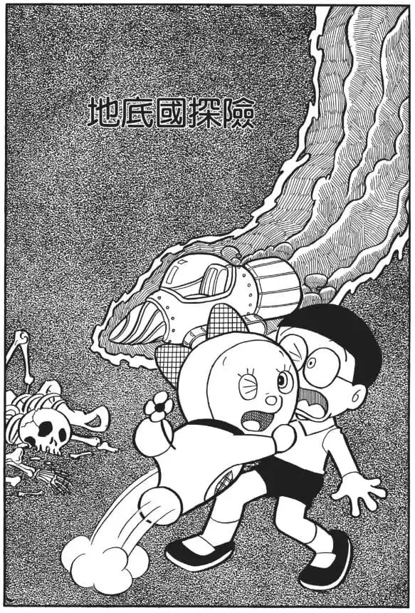 地底國探險/地底國探險記（地底の国探検）