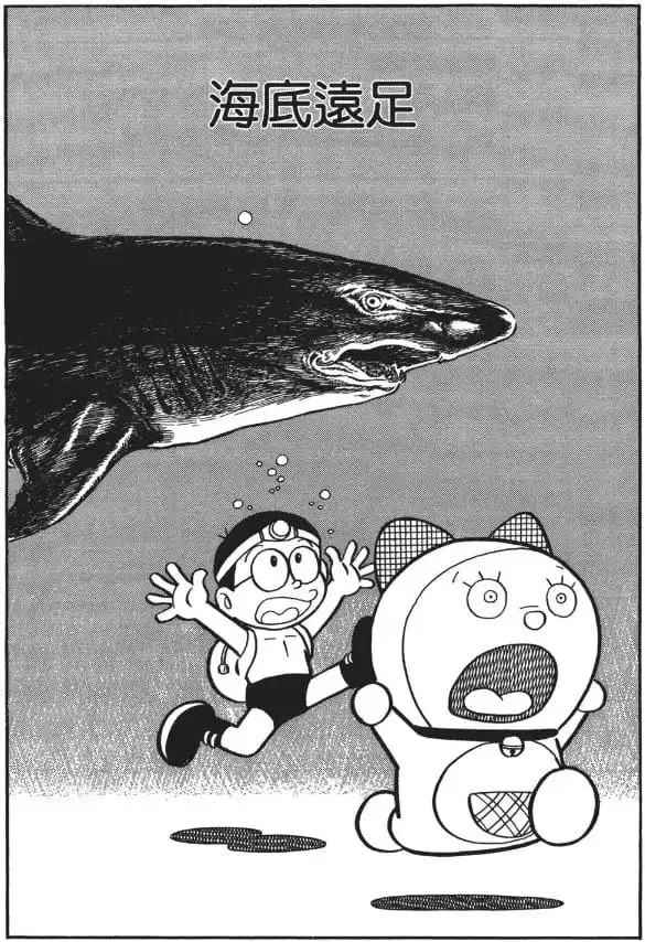 海底遠足/深海遠足（海底ハイキング）