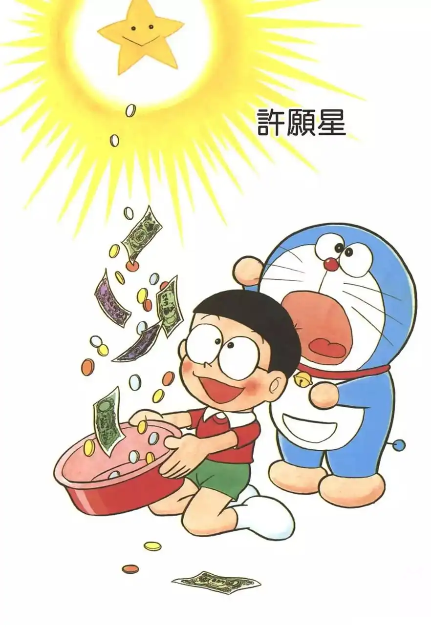 許願星/願望星（ねがい星）