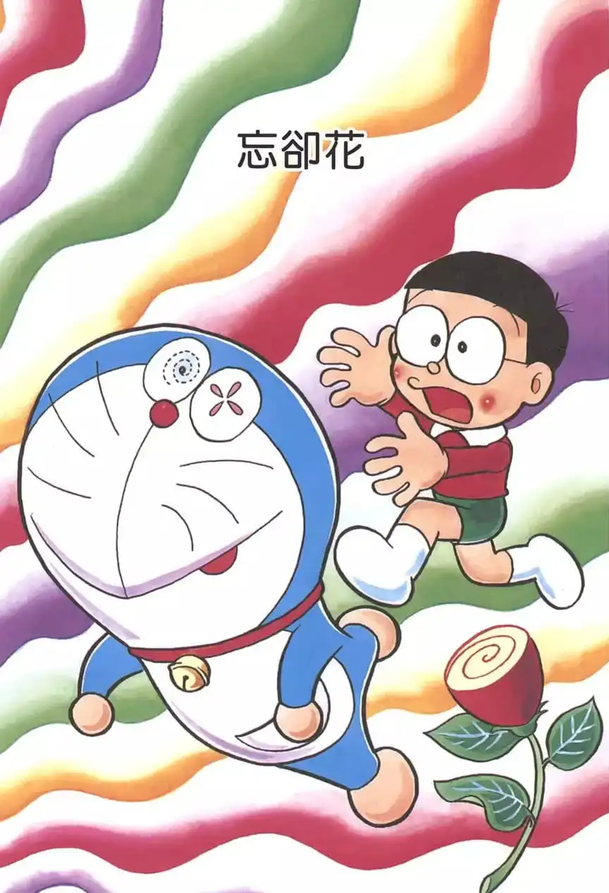 忘卻花/「忘記它」（わすれろ草）