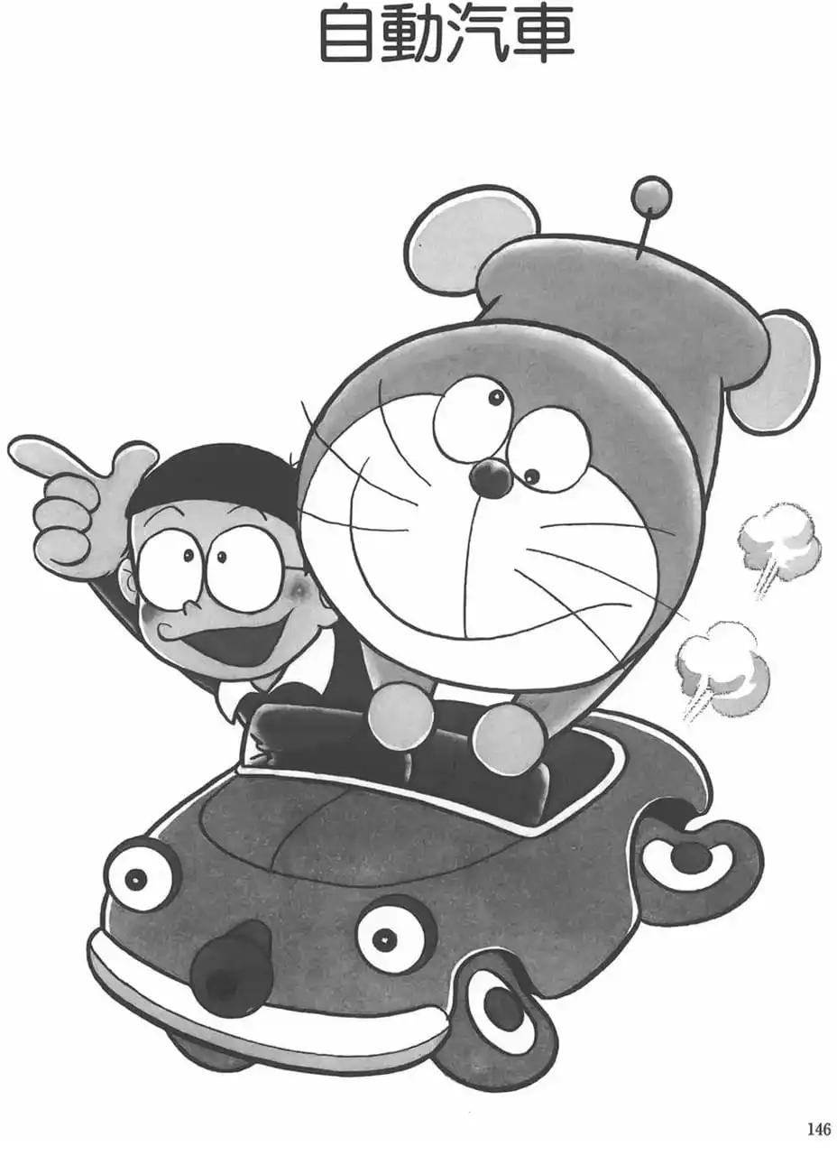 自動汽車/機械車（ロボット・カー）