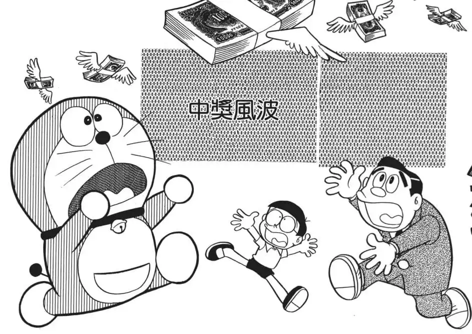 中獎風波/頭獎獎券（宝くじ大当たり）