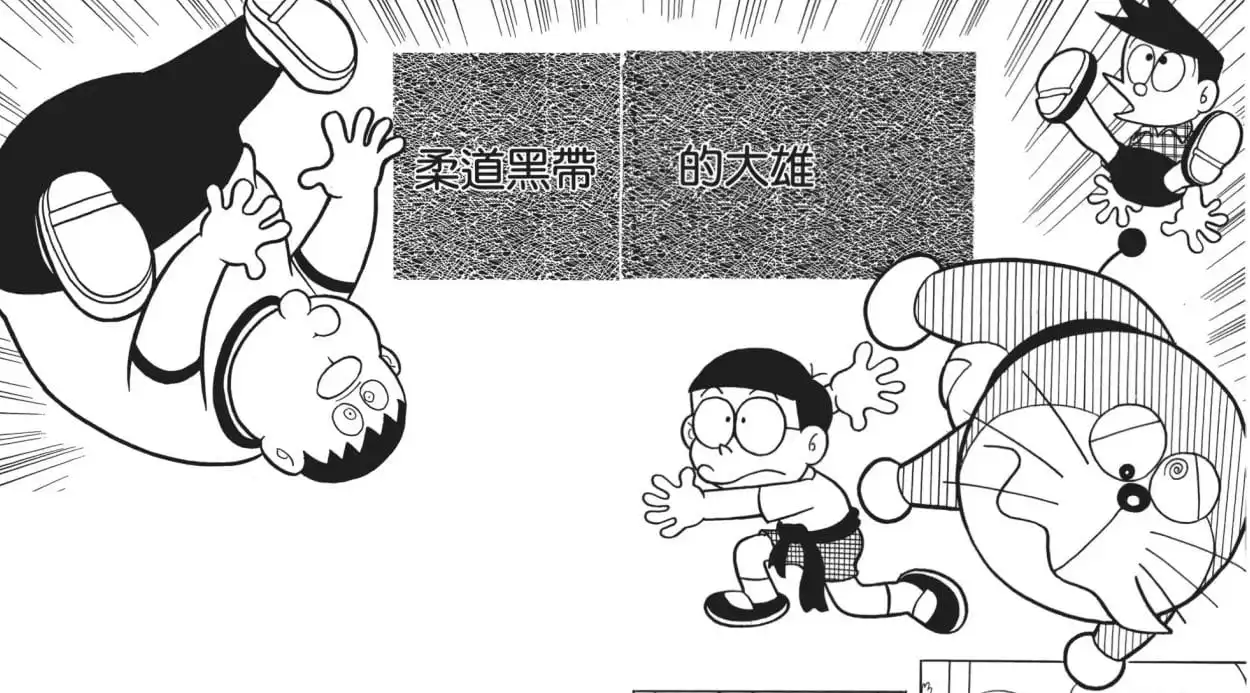 柔道黑帶的大雄/黑帶大雄（黒おびのび太）