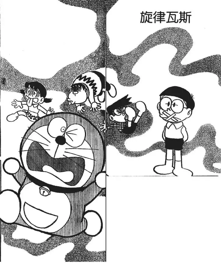 旋律瓦斯/旋律氣體（メロディーガス）