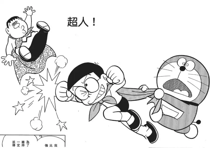 超人！/我是超人（スーパーダン）