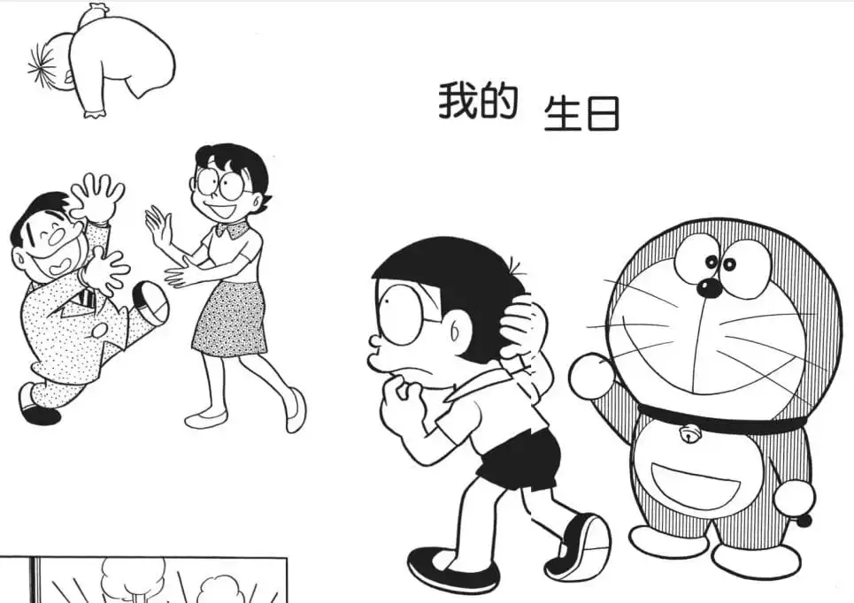 我的生日/大雄出生的那一天（ぼくの生まれた日）