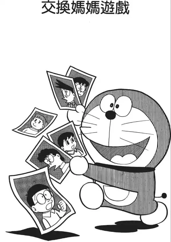 交換媽媽遊戲/交換媽媽（ママをとりかえっこ）