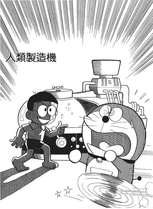 人類製造機/人類製造機（人間製造機）