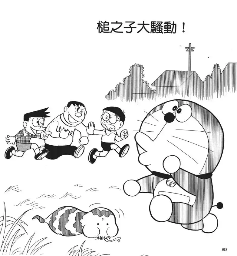 槌之子大騷動！/發現蚯蚓蛇（ツチノコ見つけた！）