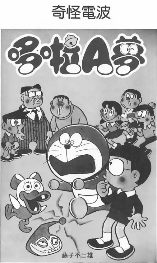 奇怪電波/奇怪電波（おかしなでんぱ）