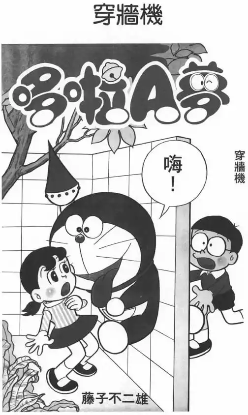穿牆機/脫牆器（かべぬけき）