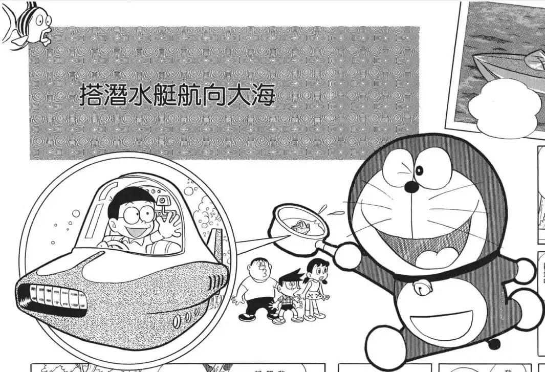 搭潛水艇航向大海/坐潛艇出海（せん水艦で海へ行こう）