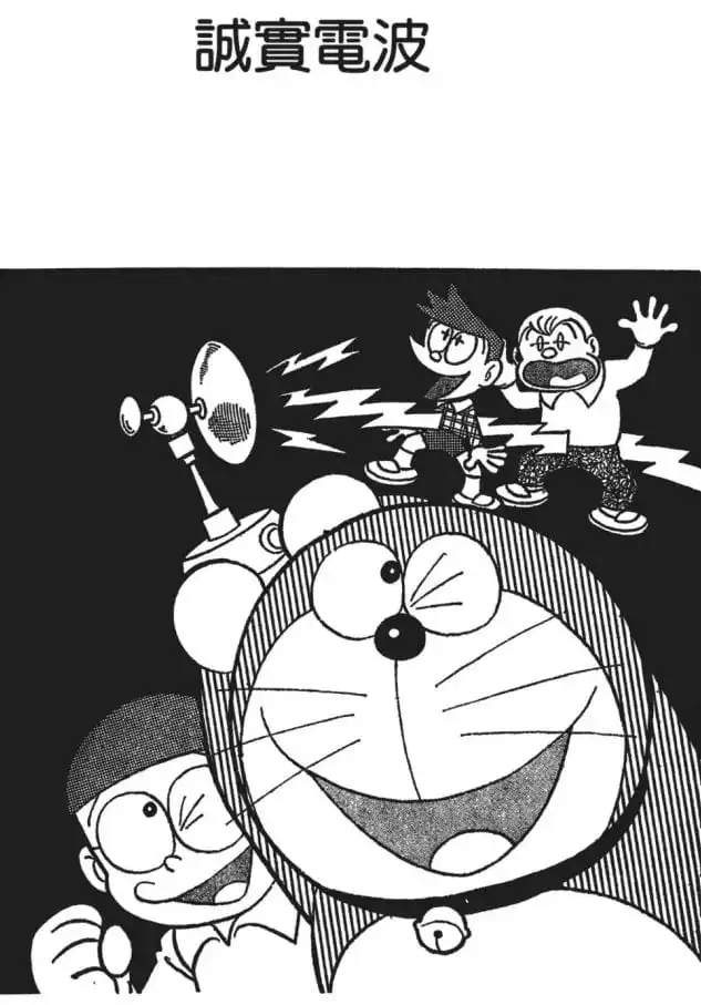 誠實電波/誠實電波（ショージキデンパ）